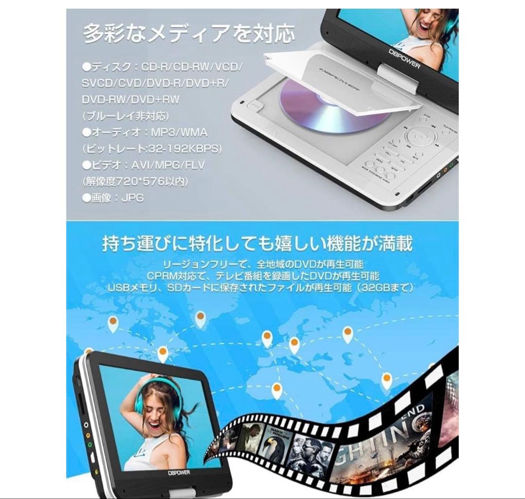 【新機種】 DBPOWER ポータブルDVDプレーヤー 12.5型
