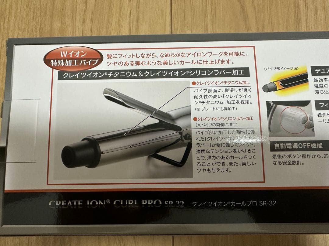 【新品未使用】クレイツ コテ 32mm イオンカールプロ