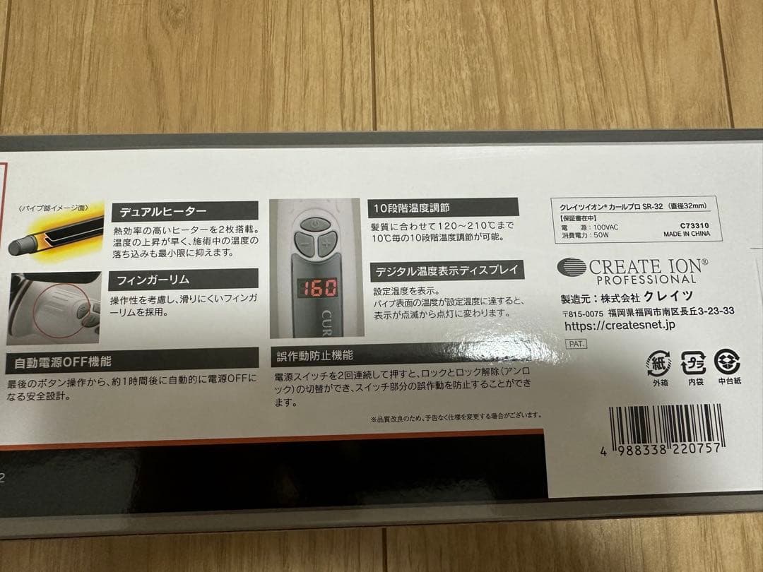 【新品未使用】クレイツ コテ 32mm イオンカールプロ