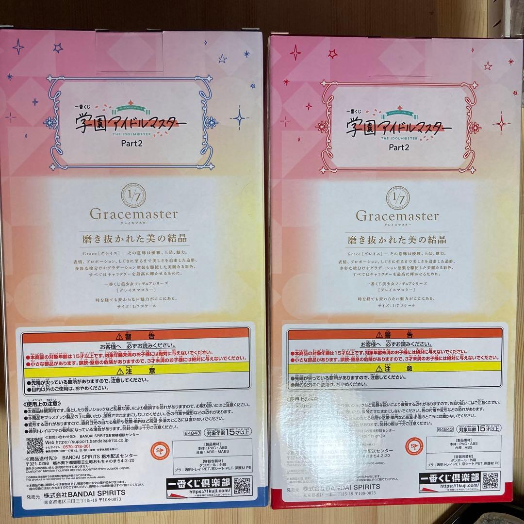 ② 学マス　一番くじPart2　A賞花海咲季　B賞月村手鞠