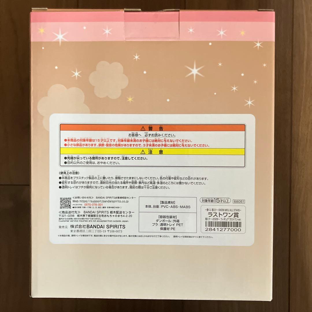 一番くじ 雪ミク2026 ラストワン賞