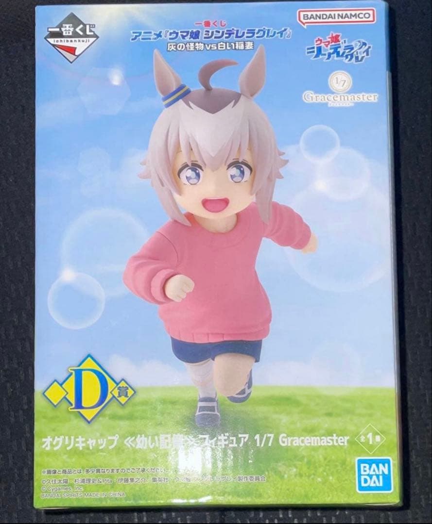一番くじ　ウマ娘　シンデレラグレイ D賞　オグリキャップ　幼い記憶　フィギュア