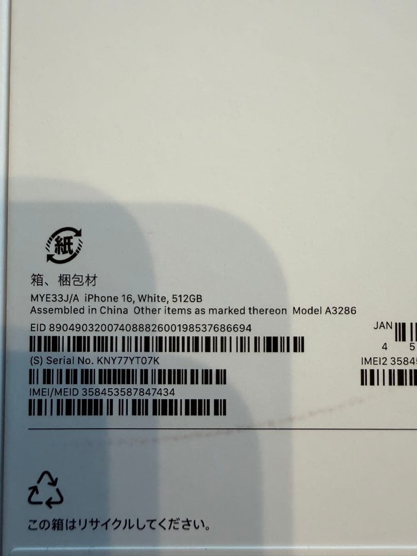 iPhone 16 512GB ホワイト simフリー