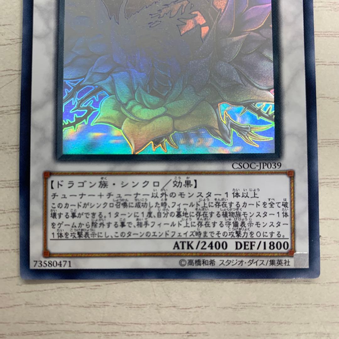 遊戯王 ブラック・ローズ・ドラゴン ホロ