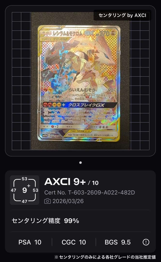 レシラム＆ゼクロムGX SA SR SM11b ドリームリーグ 071/049