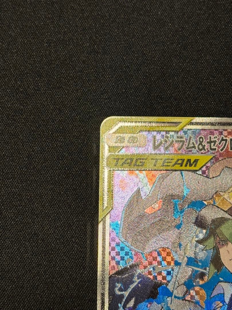 レシラム＆ゼクロムGX SA SR SM11b ドリームリーグ 071/049