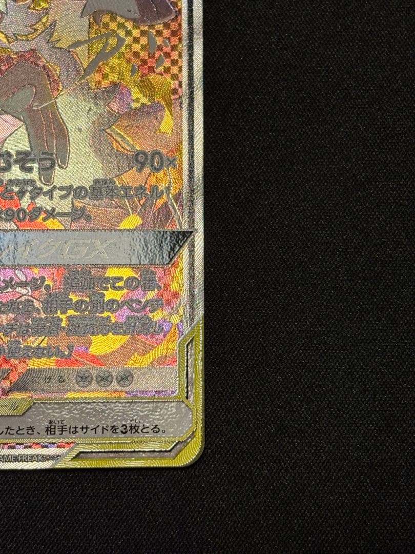 レシラム＆ゼクロムGX SA SR SM11b ドリームリーグ 071/049