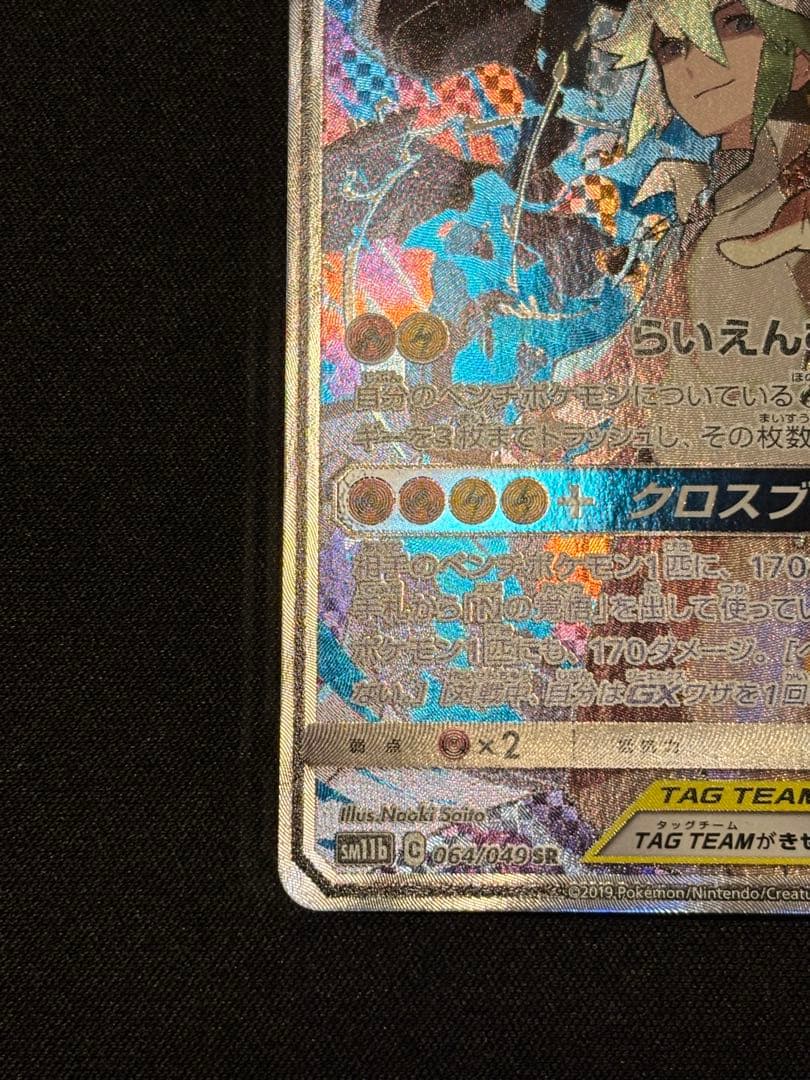 レシラム＆ゼクロムGX SA SR SM11b ドリームリーグ 071/049