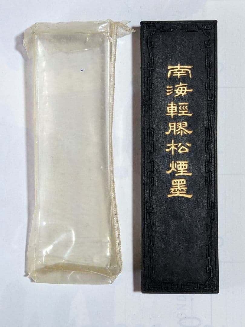 ♦中国 唐墨 文房四宝 古墨 古玩 古美術品 骨董品 未使用未開封 箱なし