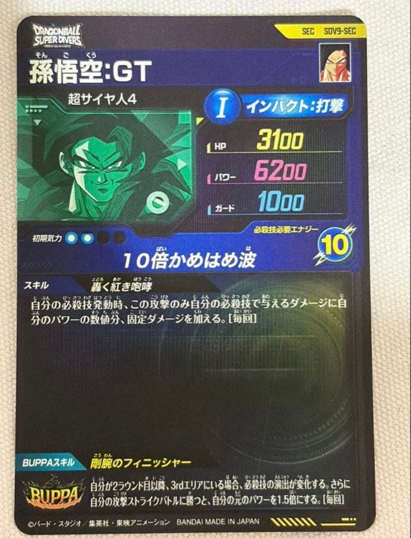 ドラゴンボールスーパーダイバーズ　SDV9-SEC 孫悟空:GT 超サイヤ人4