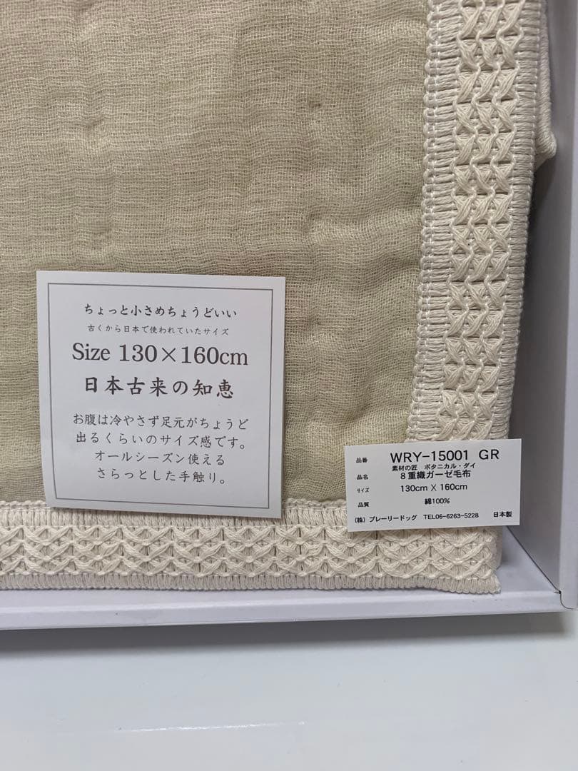 素材の匠 ボタニカル・ダイ 8 重織ガーゼ毛布 WRY-15001 GR