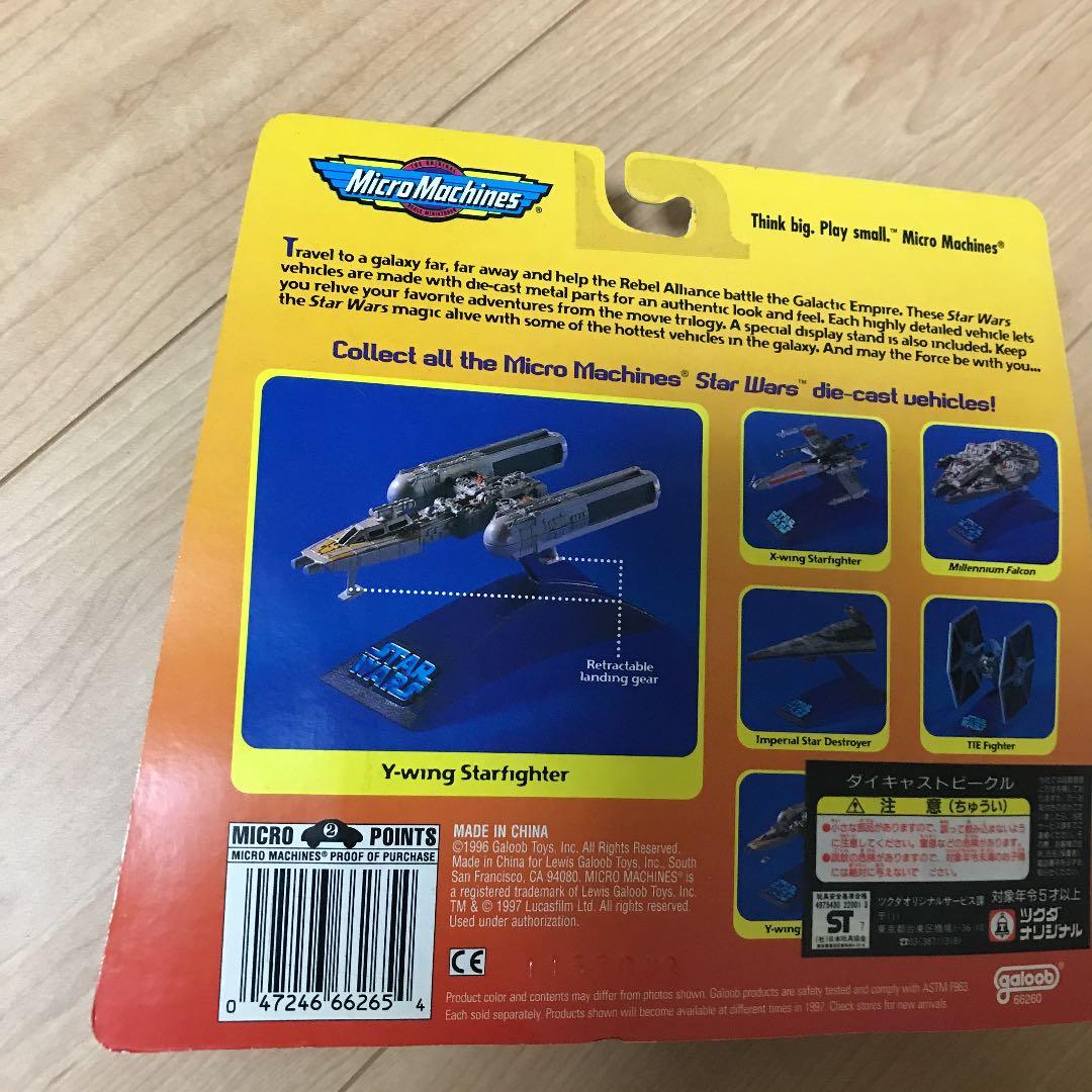 スターウォーズgaloob社ダイキャストメタルY-WING