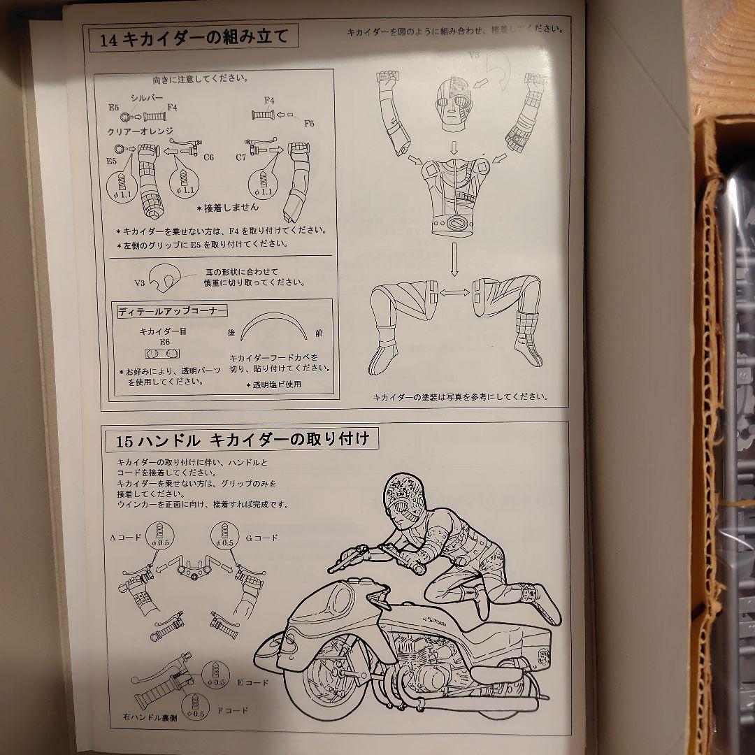 人造人間キカイダー サイドマシーン 1/12 ガレージキット フィギュア　難あり