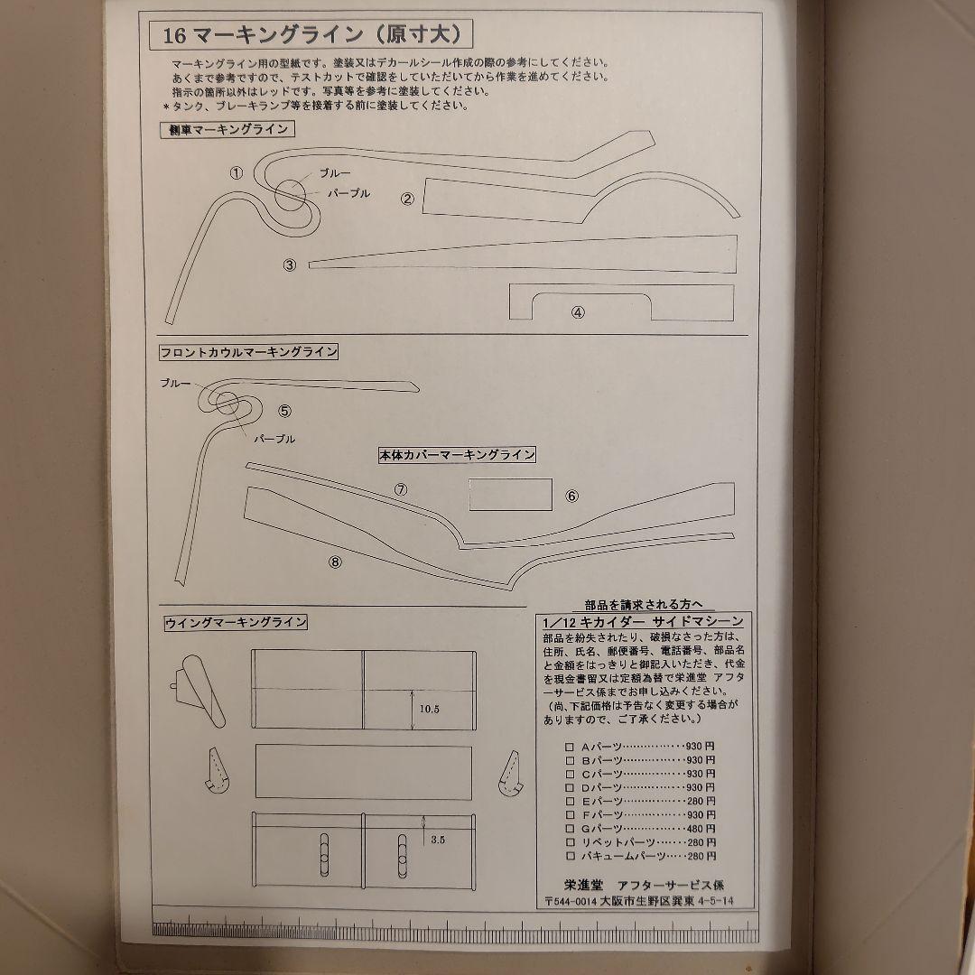 人造人間キカイダー サイドマシーン 1/12 ガレージキット フィギュア　難あり