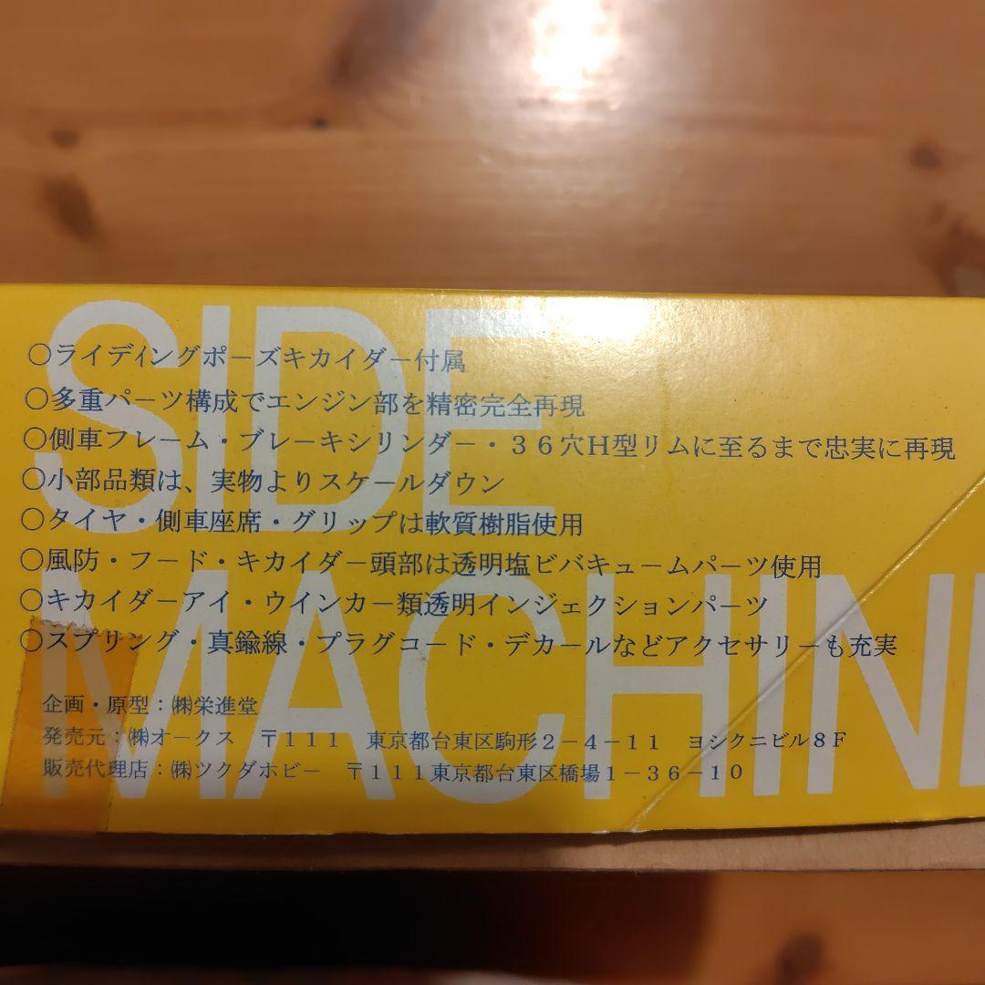人造人間キカイダー サイドマシーン 1/12 ガレージキット フィギュア　難あり