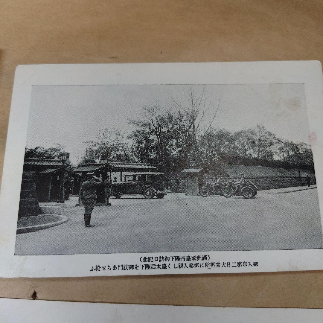 満州国皇帝陛下来訪記念絵はがき８枚セット　来訪記念スタンプ付