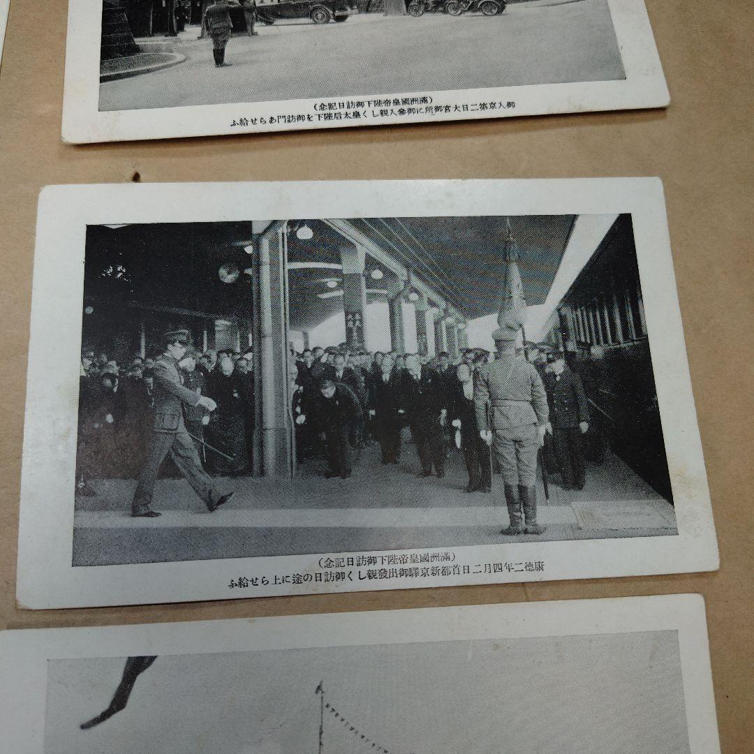 満州国皇帝陛下来訪記念絵はがき８枚セット　来訪記念スタンプ付