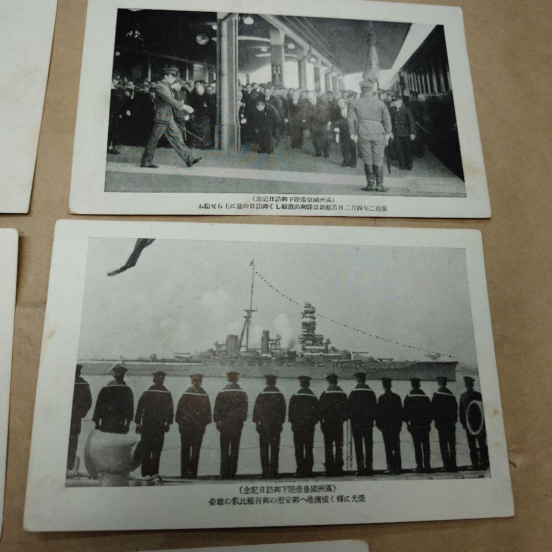 満州国皇帝陛下来訪記念絵はがき８枚セット　来訪記念スタンプ付