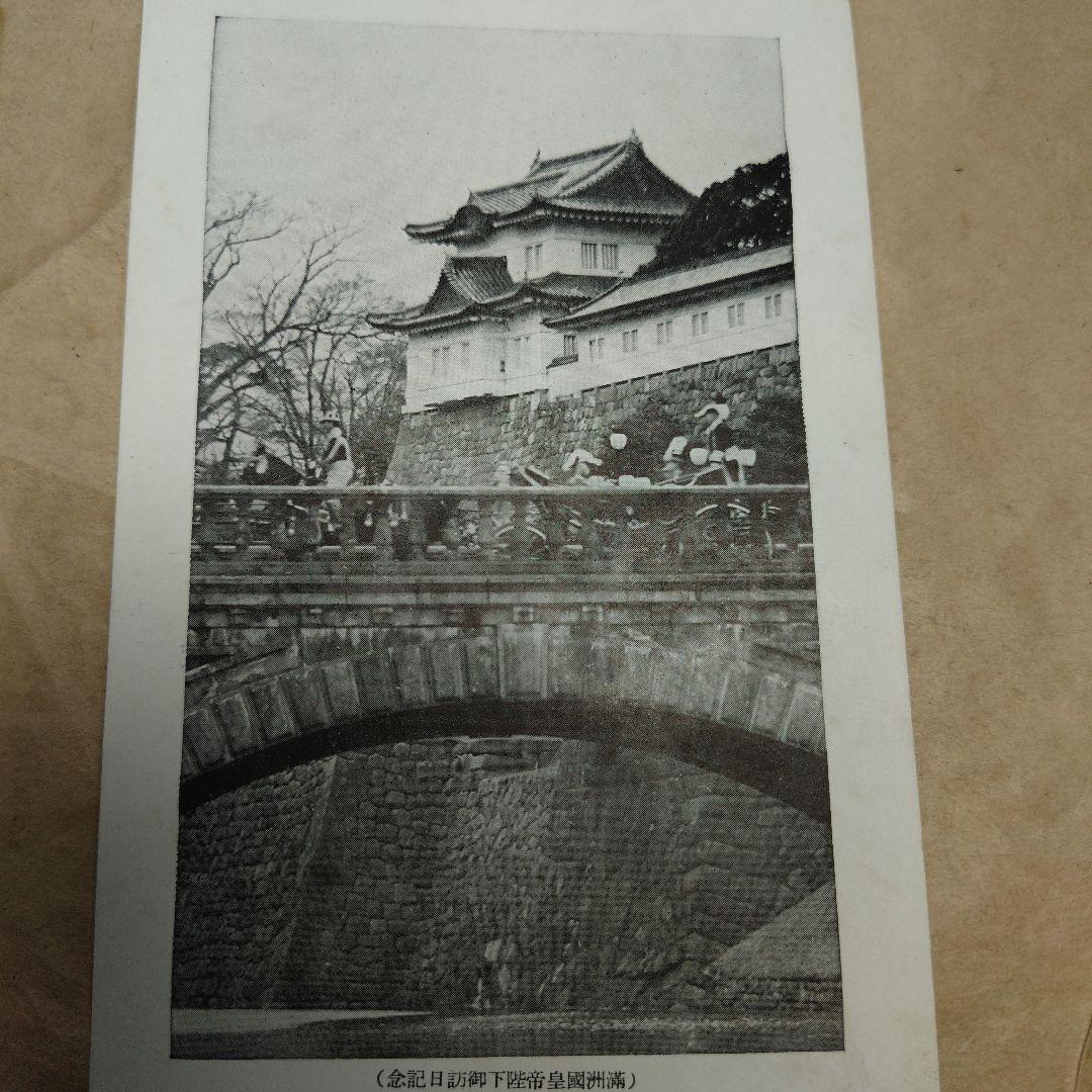 満州国皇帝陛下来訪記念絵はがき８枚セット　来訪記念スタンプ付
