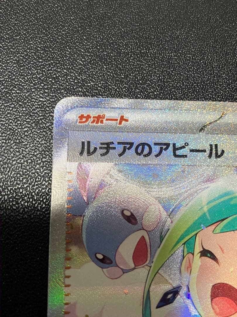 ポケモンカード　ルチアのアピール SAR