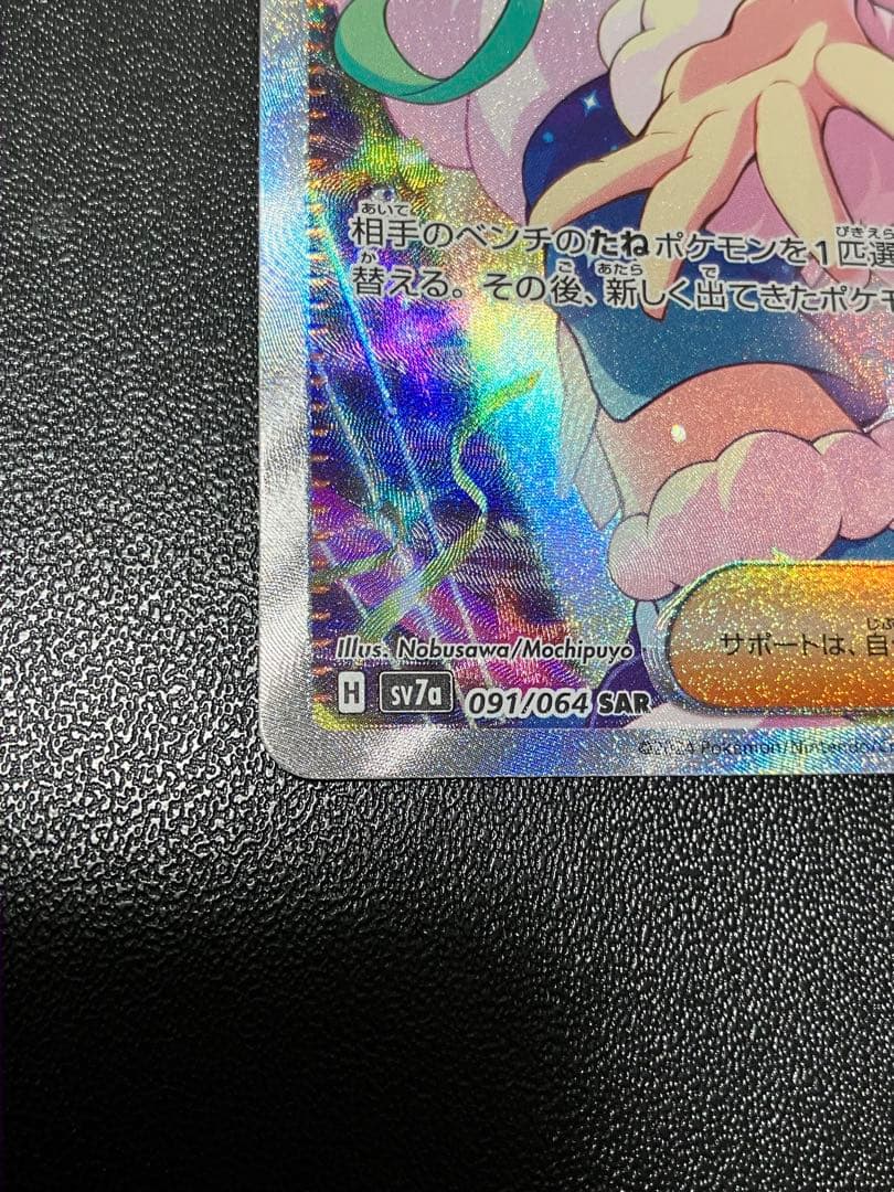 ポケモンカード　ルチアのアピール SAR