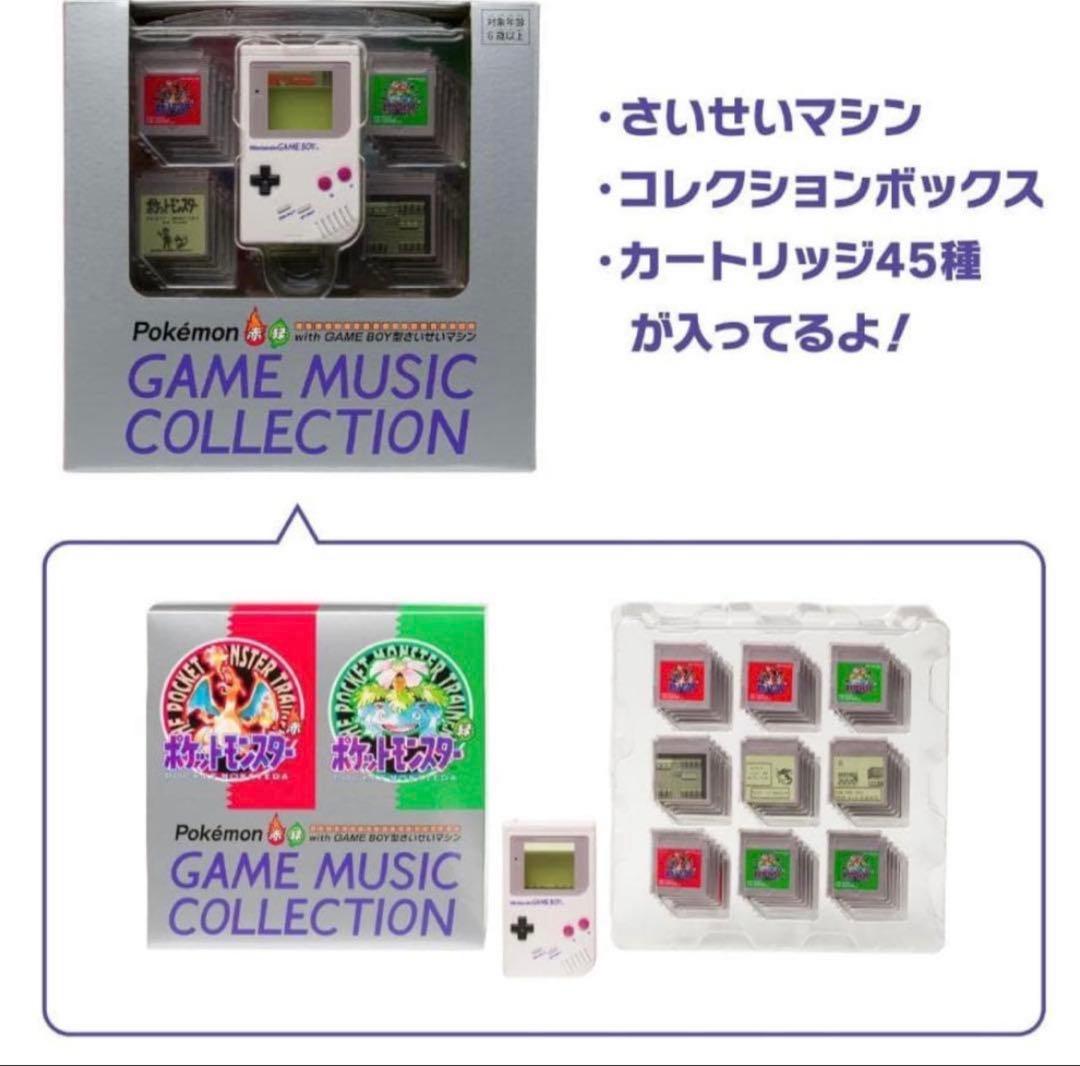 ポケモン赤 緑 GAME MUSIC GAME BOY型さいせいマシン
