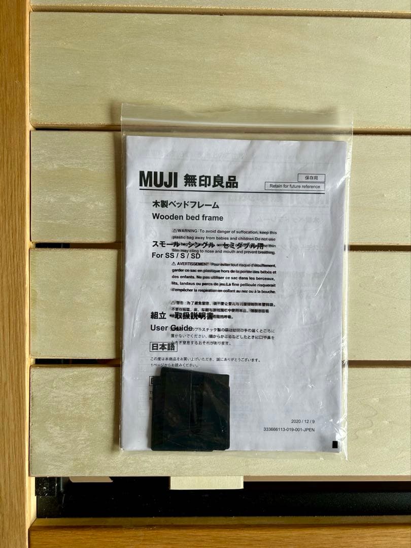 無印良品 木製シングルベッドフレーム x1 ヘッドボード・脚付