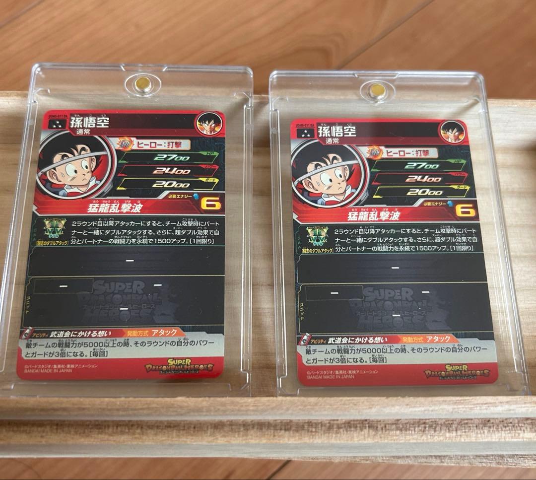 スーパードラゴンボールヒーローズカード 孫悟空:少年期(UGM5-011 DA)