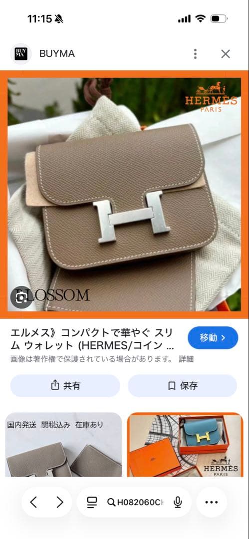 エルメス　スリムウォレット　エトュープ