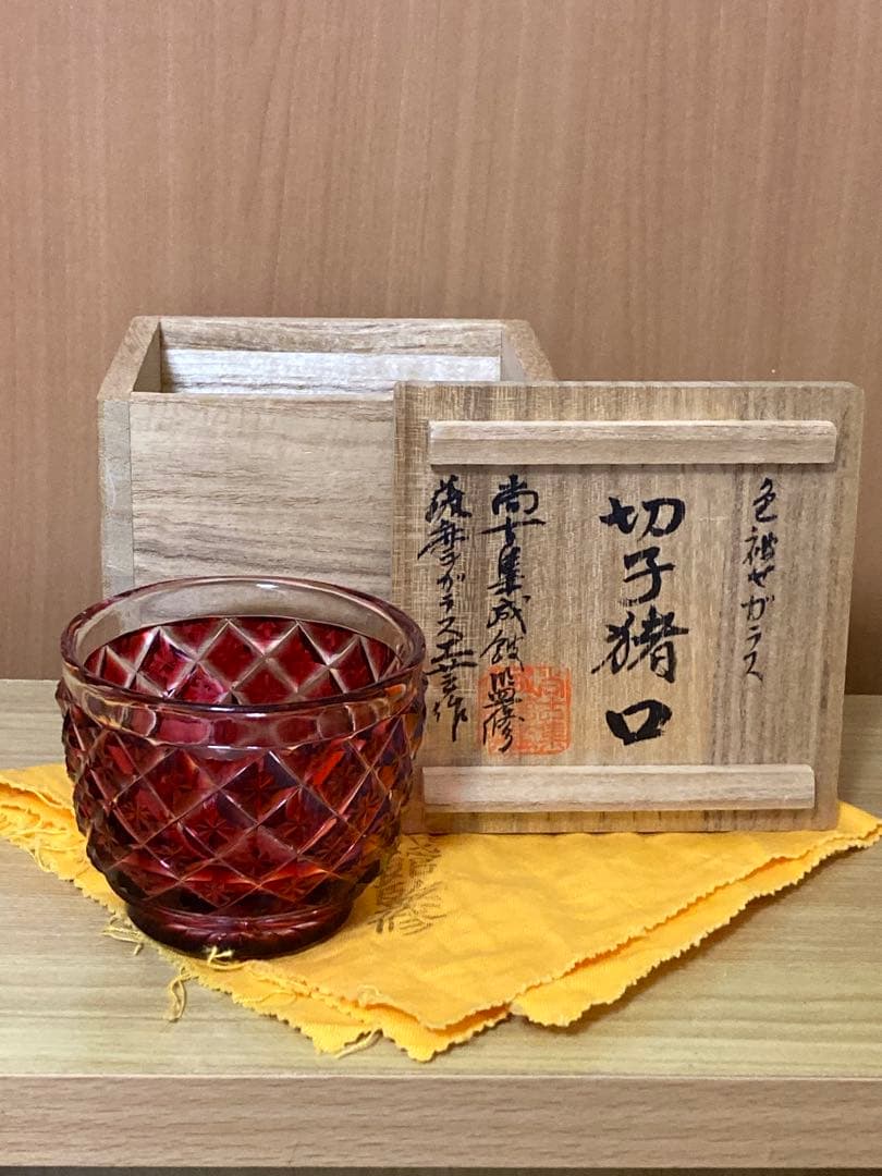復元　島津薩摩切子　色被せガラス切子猪口　木箱付き