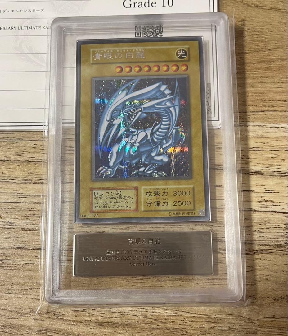 ARS10 青眼の白龍 シークレット 海馬セット シクブル 鑑定書　psa10