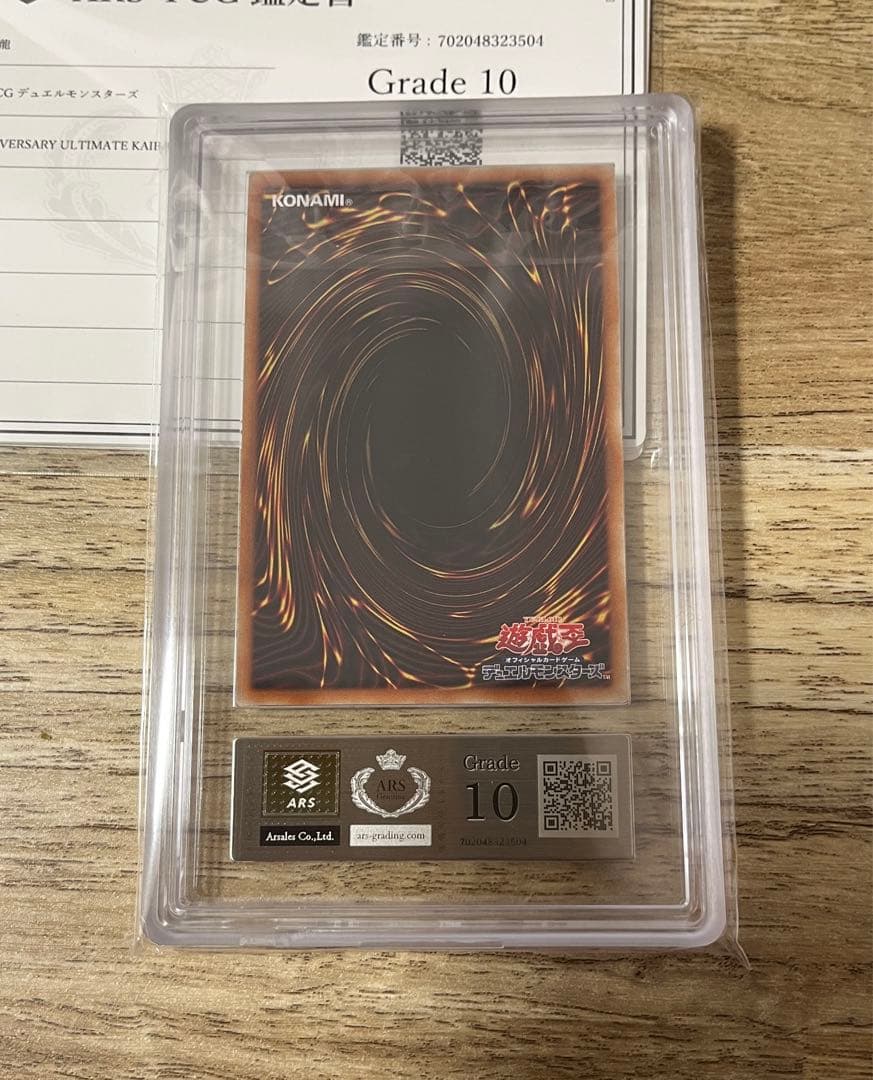 ARS10 青眼の白龍 シークレット 海馬セット シクブル 鑑定書　psa10