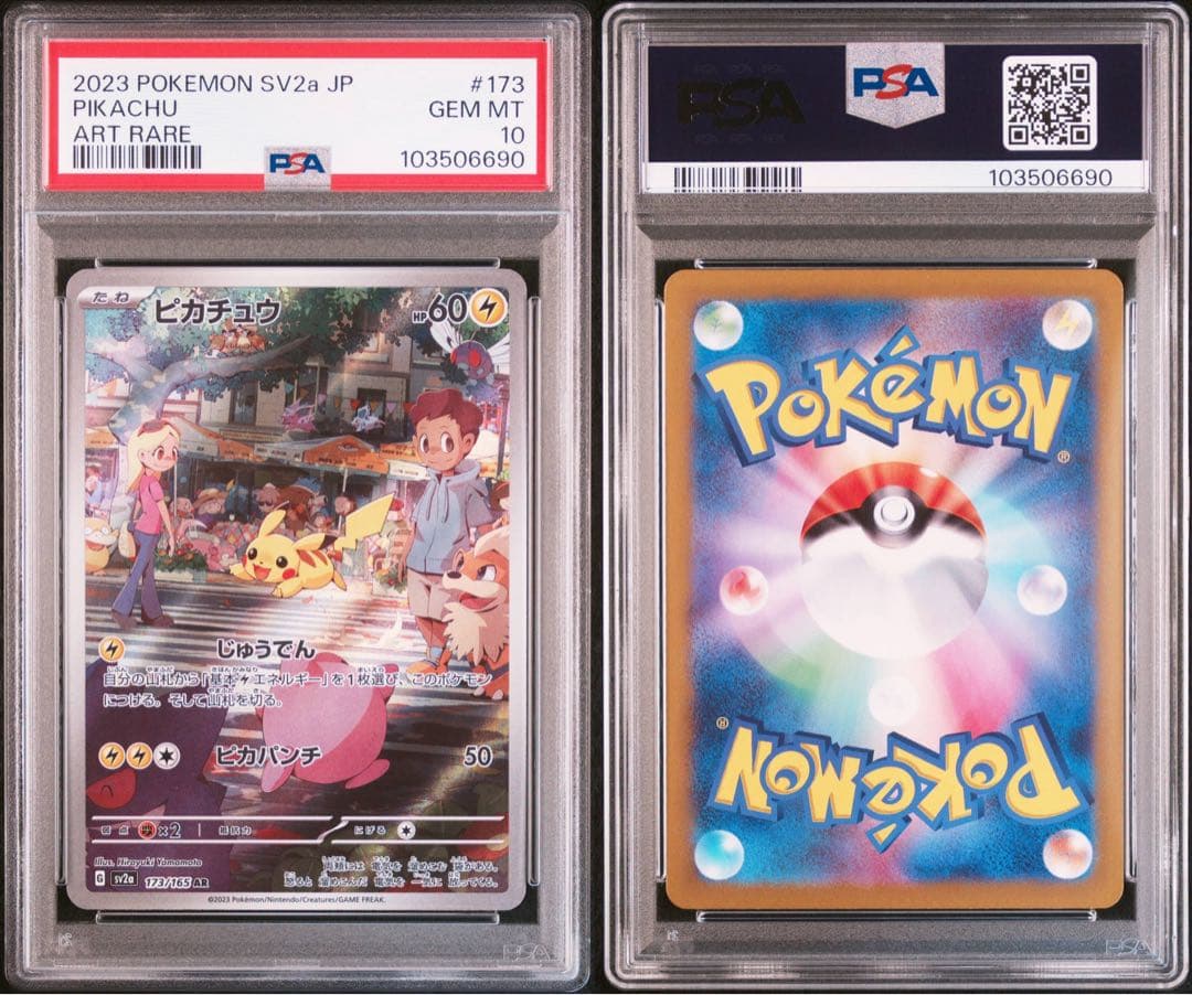 ポケモンカードPSA10 ピカチュウ AR 151