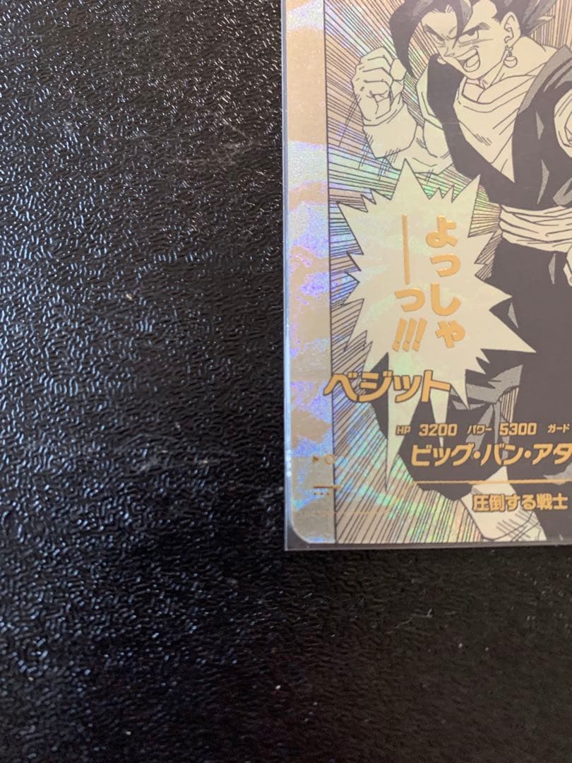 ドラゴンボールダイバーズアドバンスパック　APT-016SRパラレル ベジット