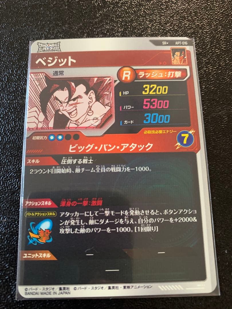 ドラゴンボールダイバーズアドバンスパック　APT-016SRパラレル ベジット