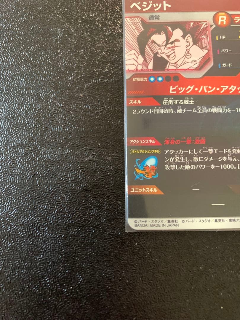 ドラゴンボールダイバーズアドバンスパック　APT-016SRパラレル ベジット