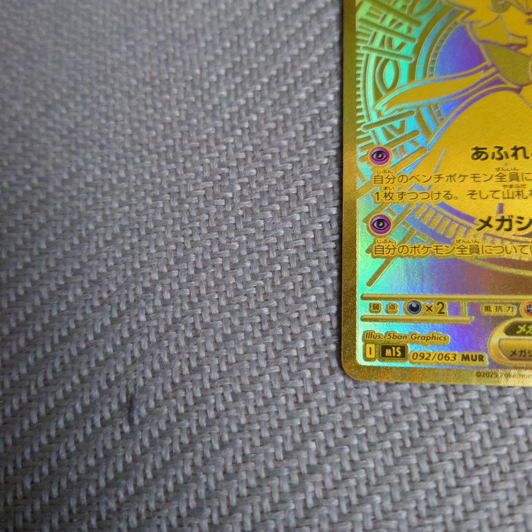 ポケカ　メガサーナイトex mur