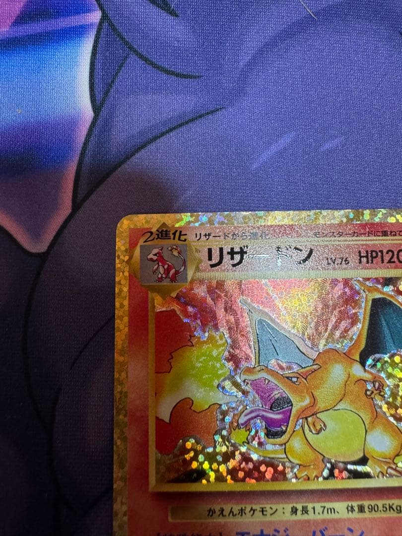 ポケモンカード　リザードン 25th 25周年記念プロモ　センタリング良好