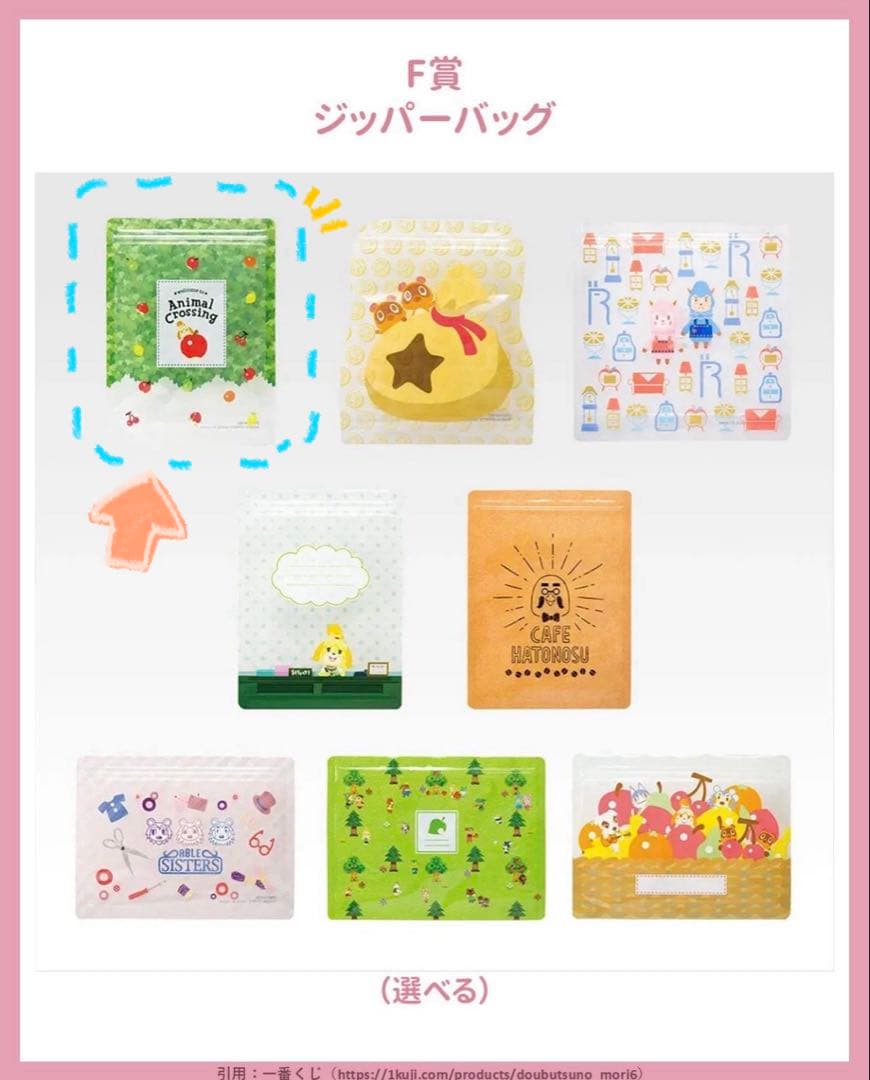 どうぶつの森詰め合わせセット⟡.·