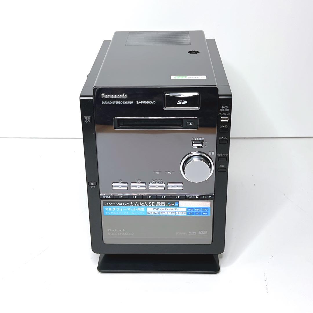 【極美品】Panasonic SC-PM930DVD コンポ CD MD SD