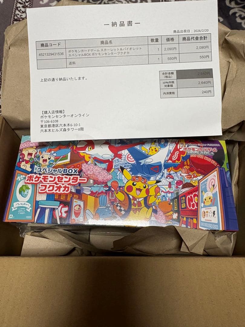 新品未開封！即日発送スペシャルBOXフクオカ