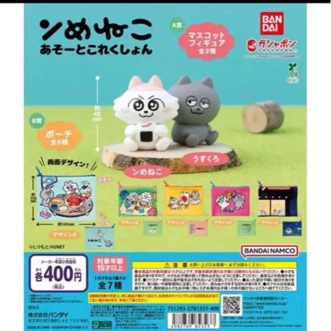ンめねこ 【新品未使用】アクスタポーチぬいぐるみクッションハンカチモールド巾着