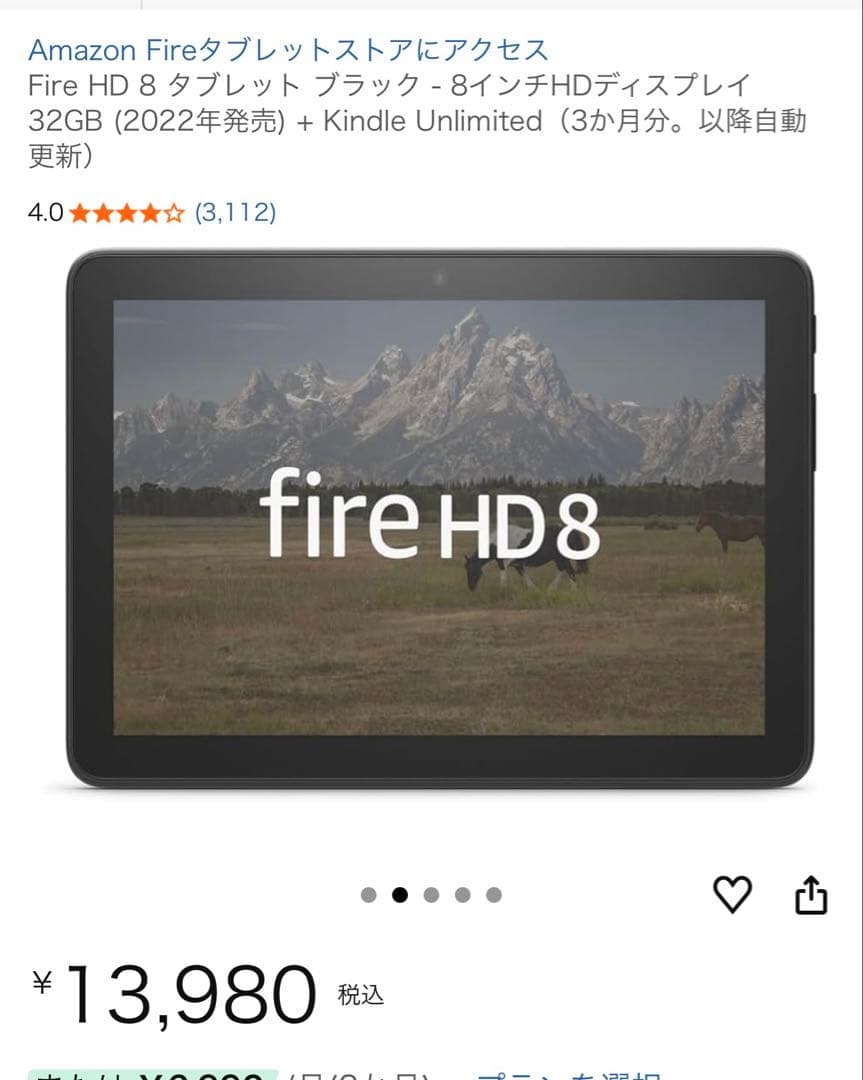 Amazon Fire HD 8 レッド　第12世代