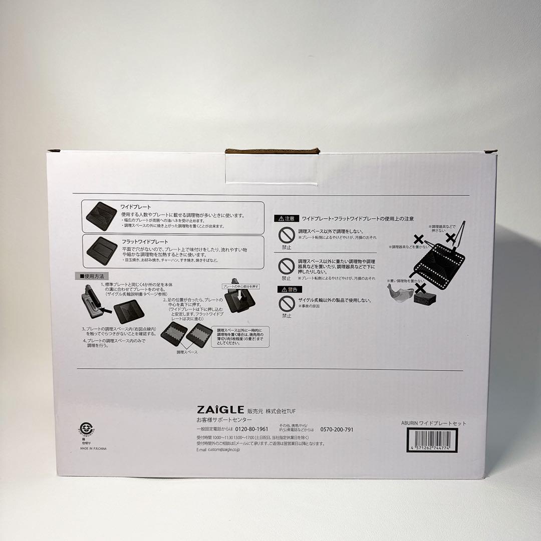 【新品未使用 ワイドプレート付き】ZAIGLE ザイグル 炙輪 無煙ロースター