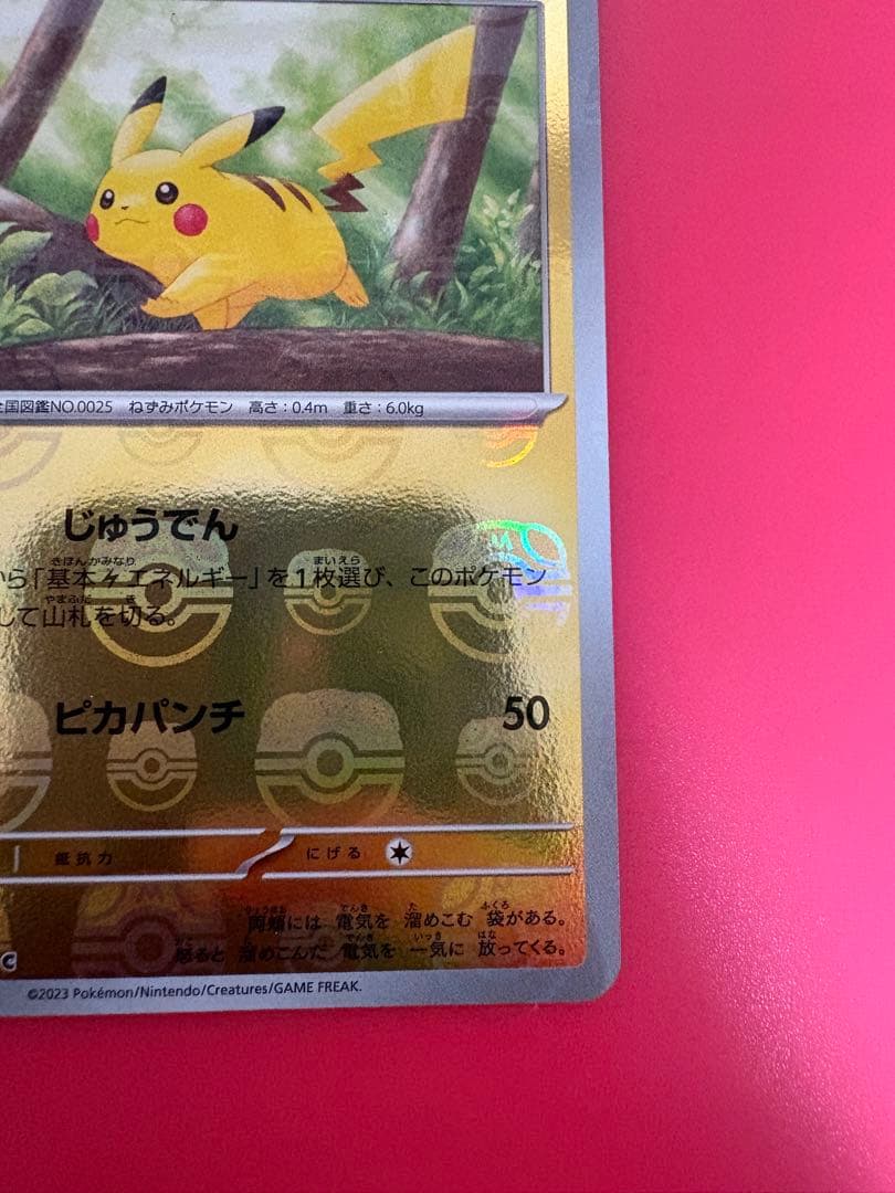 ピカチュウ C マスターボールミラー