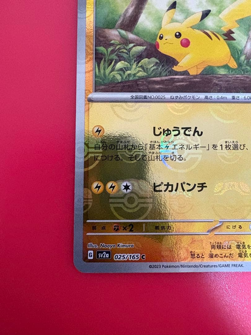 ピカチュウ C マスターボールミラー