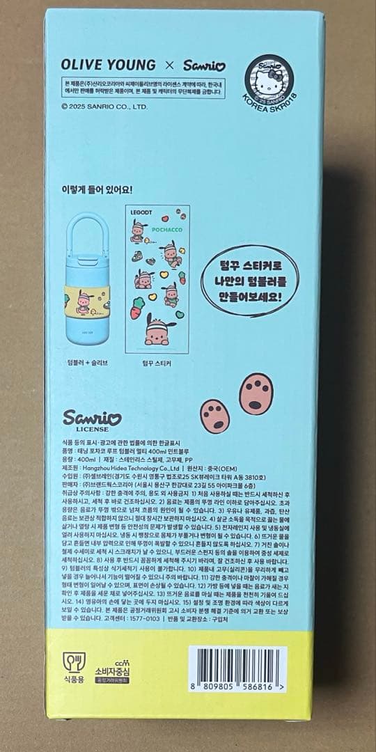 オリーブヤング　サンリオコラボ　ポチャッコ　水筒　タンブラー　オリヤン