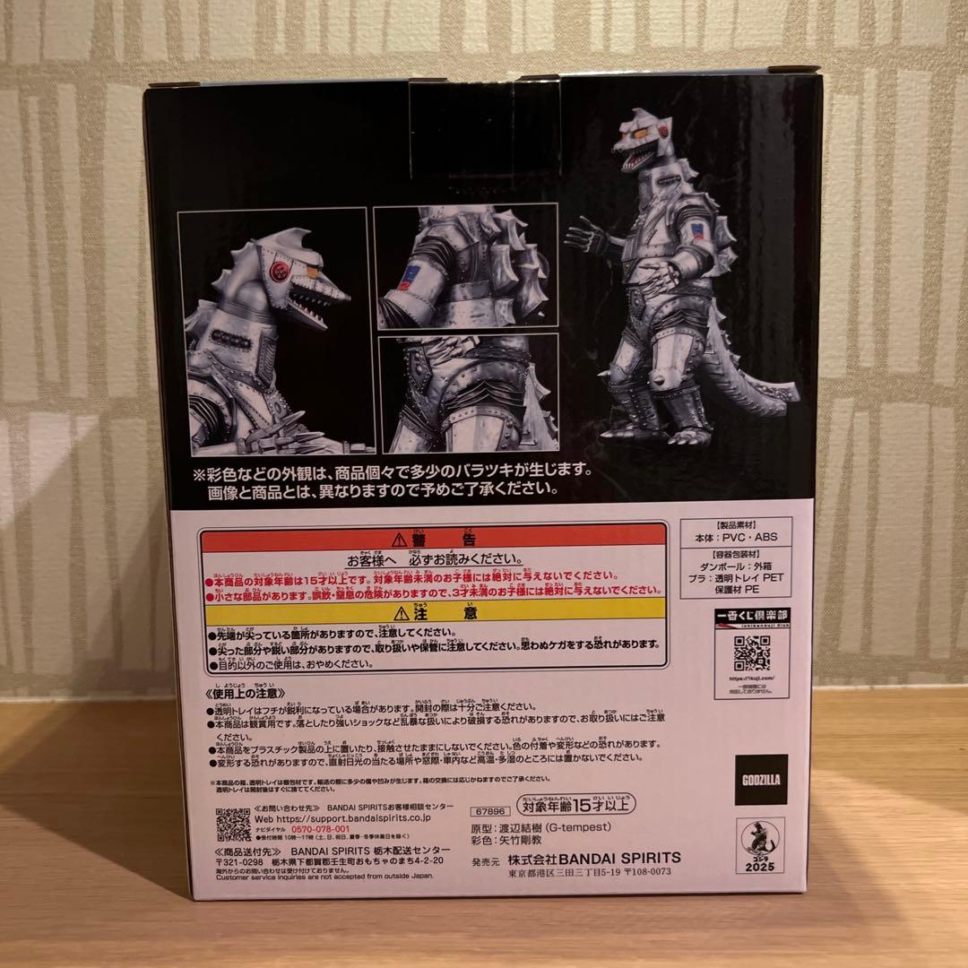 ゴジラ　一番くじ　メカゴジラ　D賞