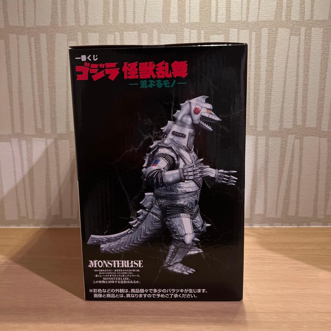 ゴジラ　一番くじ　メカゴジラ　D賞