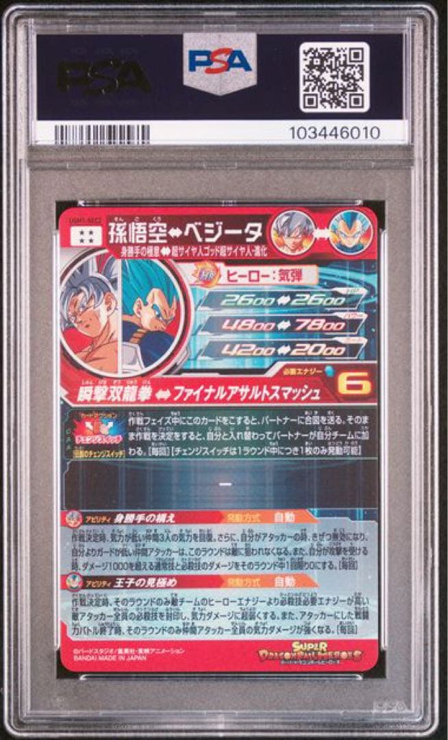 PSA 10 孫悟空 ベジータ　UGM1-SEC2